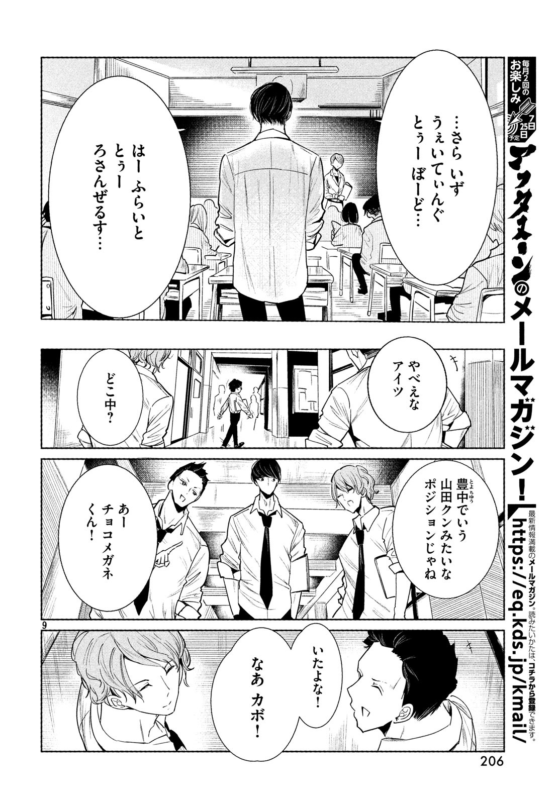 ワンダンス 第1話 - Page 9