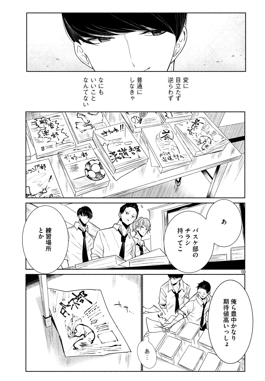 ワンダンス 第1話 - Page 10
