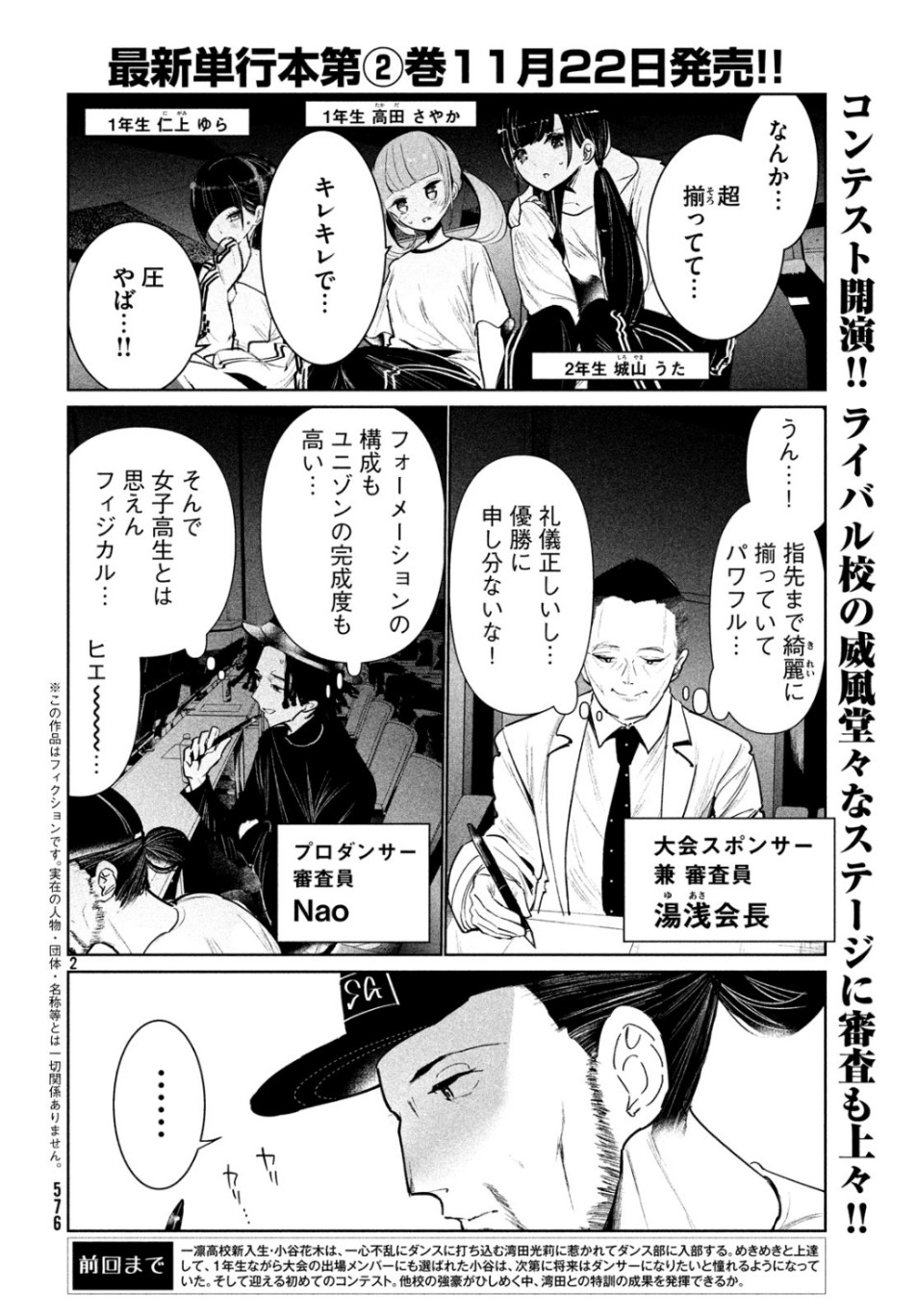 ワンダンス 第10話 - Page 2