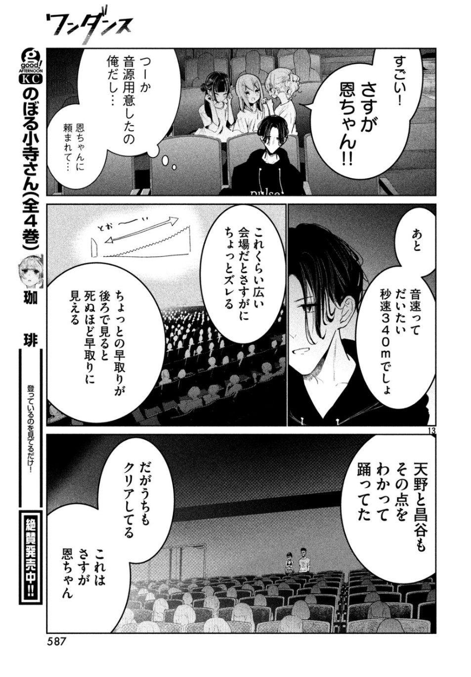 ワンダンス 第10話 - Page 13
