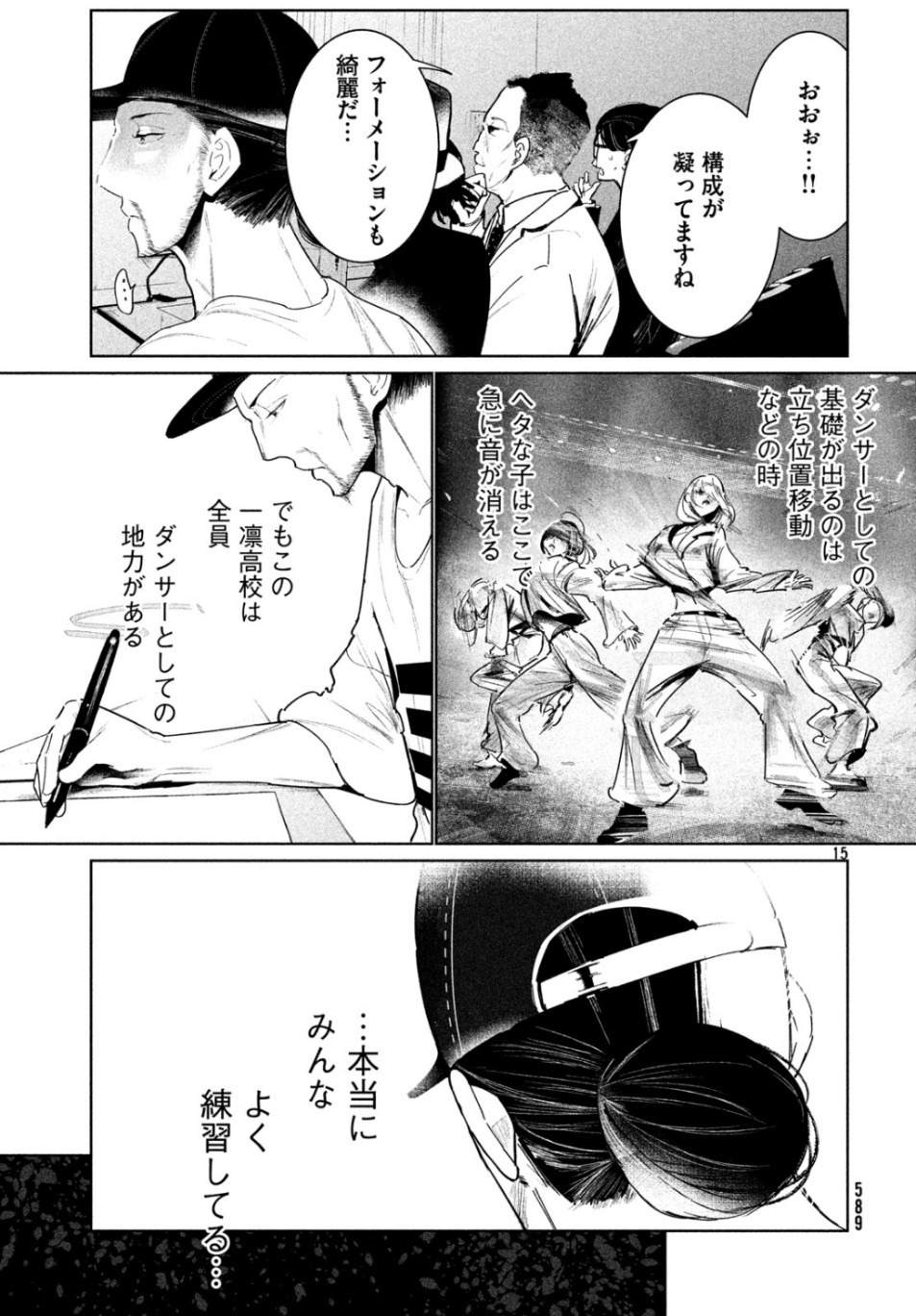 ワンダンス 第10話 - Page 15
