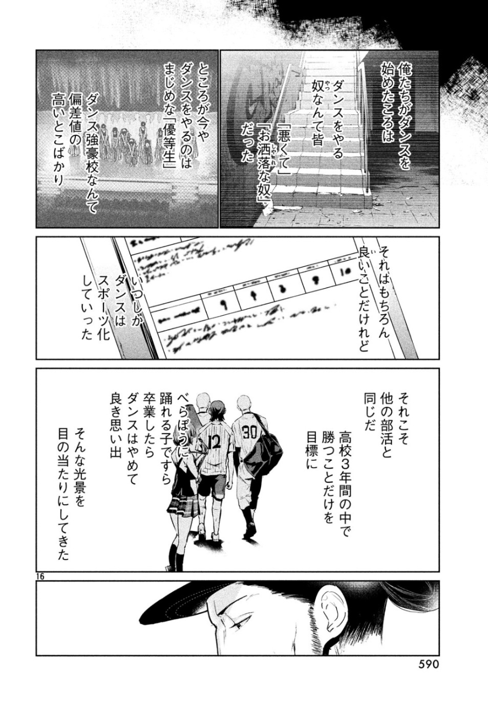 ワンダンス 第10話 - Page 16
