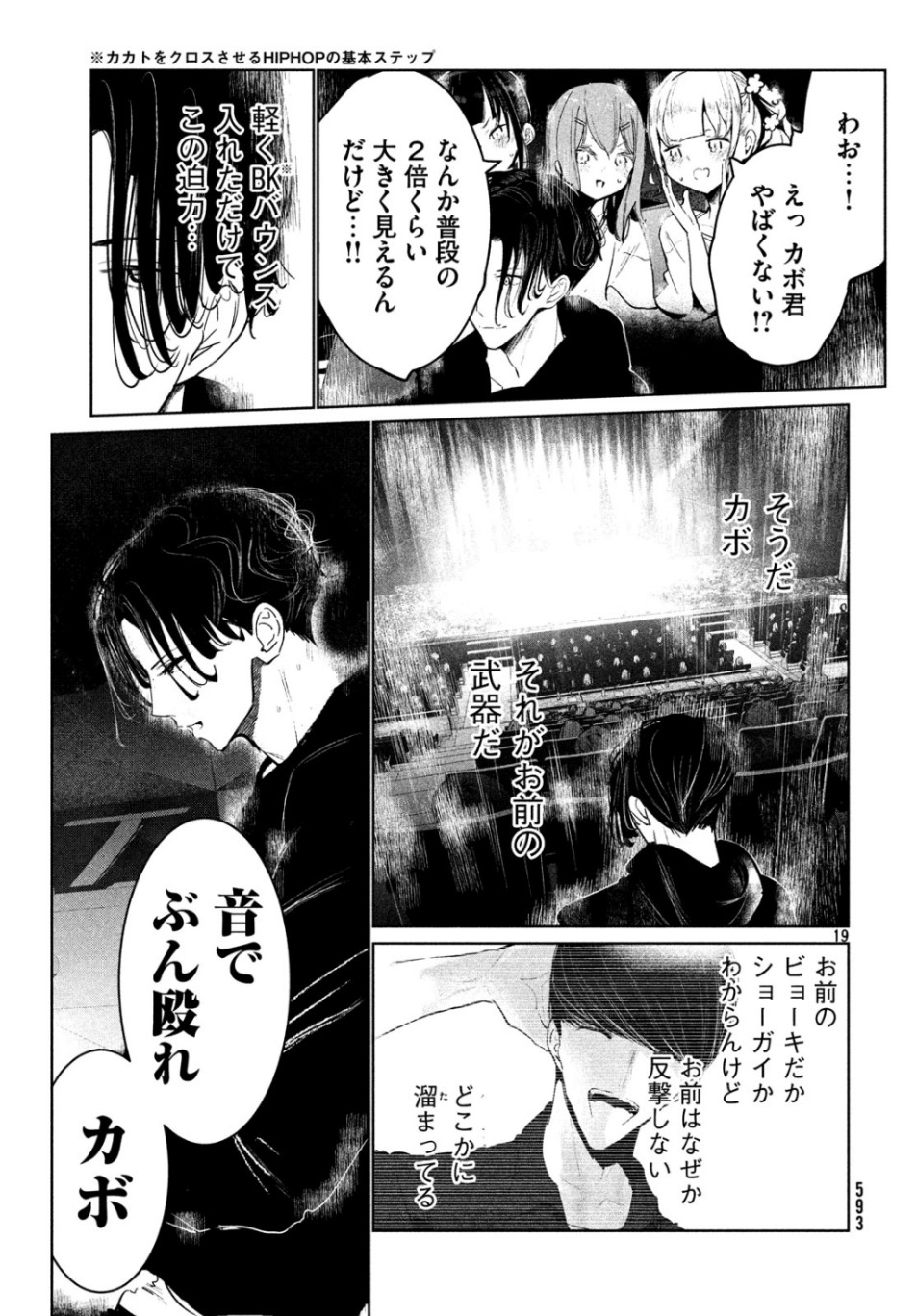 ワンダンス 第10話 - Page 19
