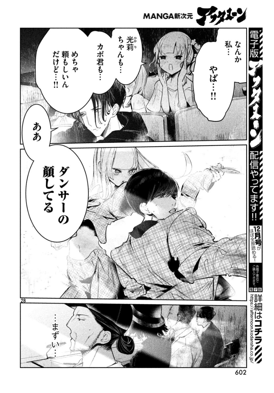 ワンダンス 第10話 - Page 28