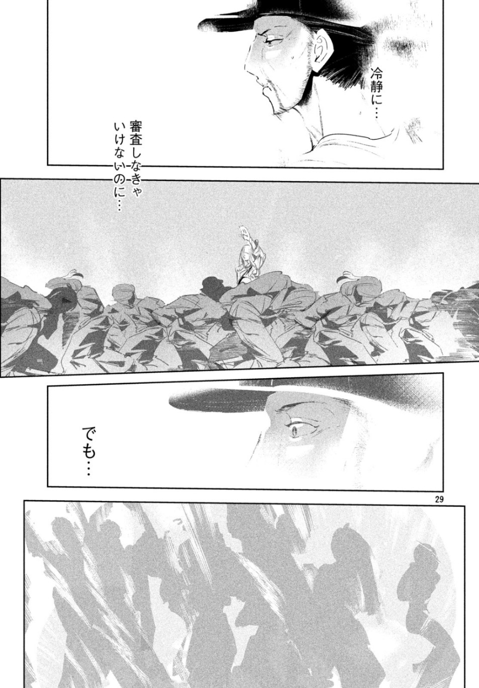 ワンダンス 第10話 - Page 29