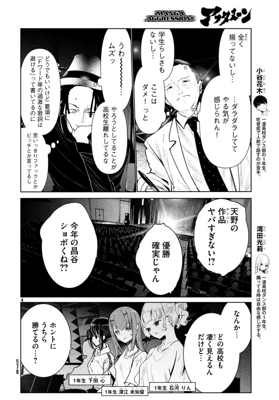 ワンダンス 第10話 - Page 4