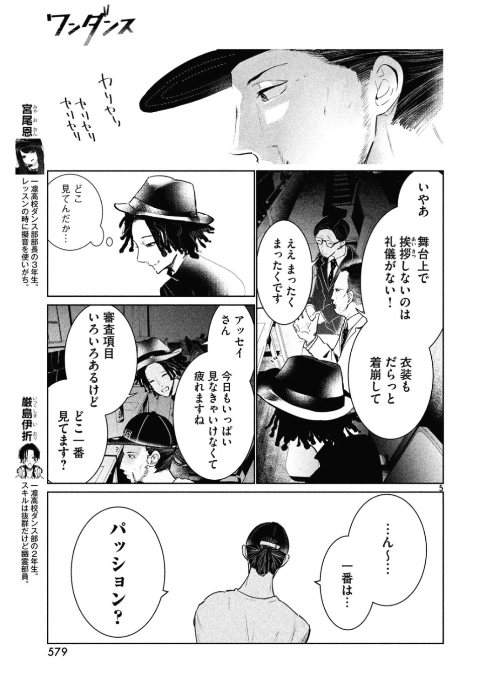 ワンダンス 第10話 - Page 5
