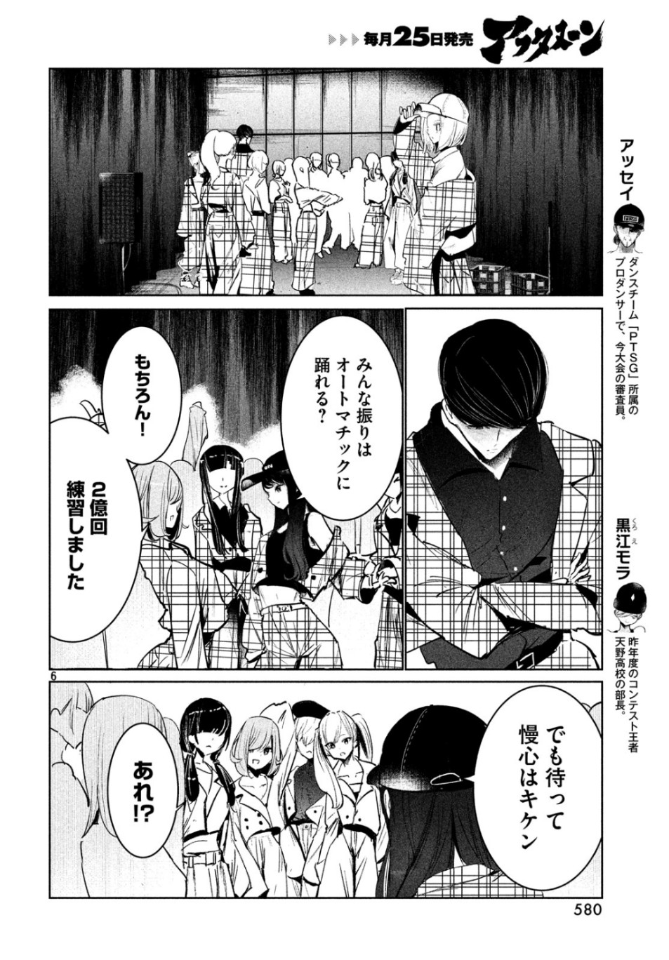 ワンダンス 第10話 - Page 6