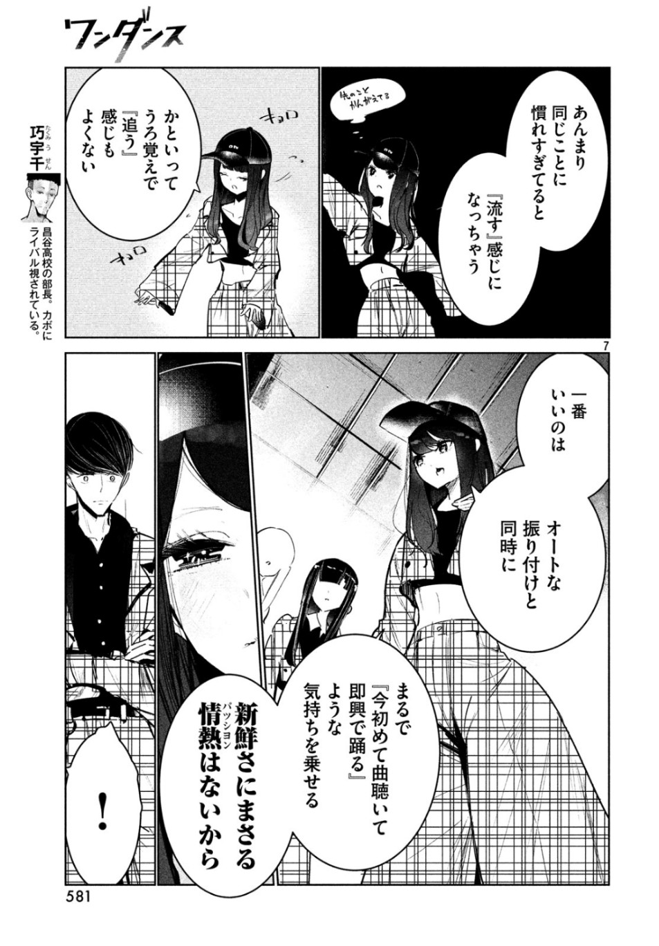 ワンダンス 第10話 - Page 7