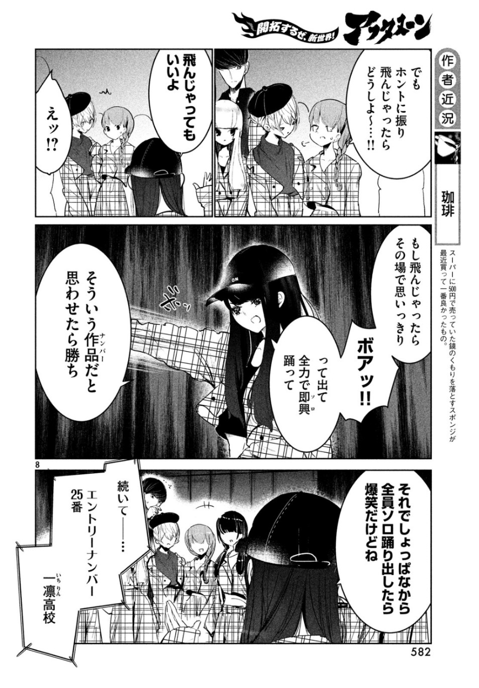 ワンダンス 第10話 - Page 8