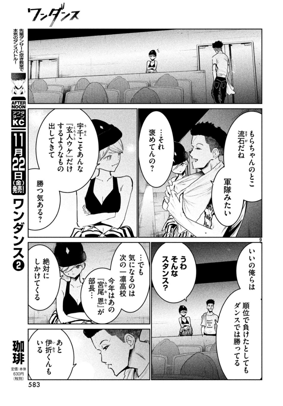ワンダンス 第10話 - Page 9