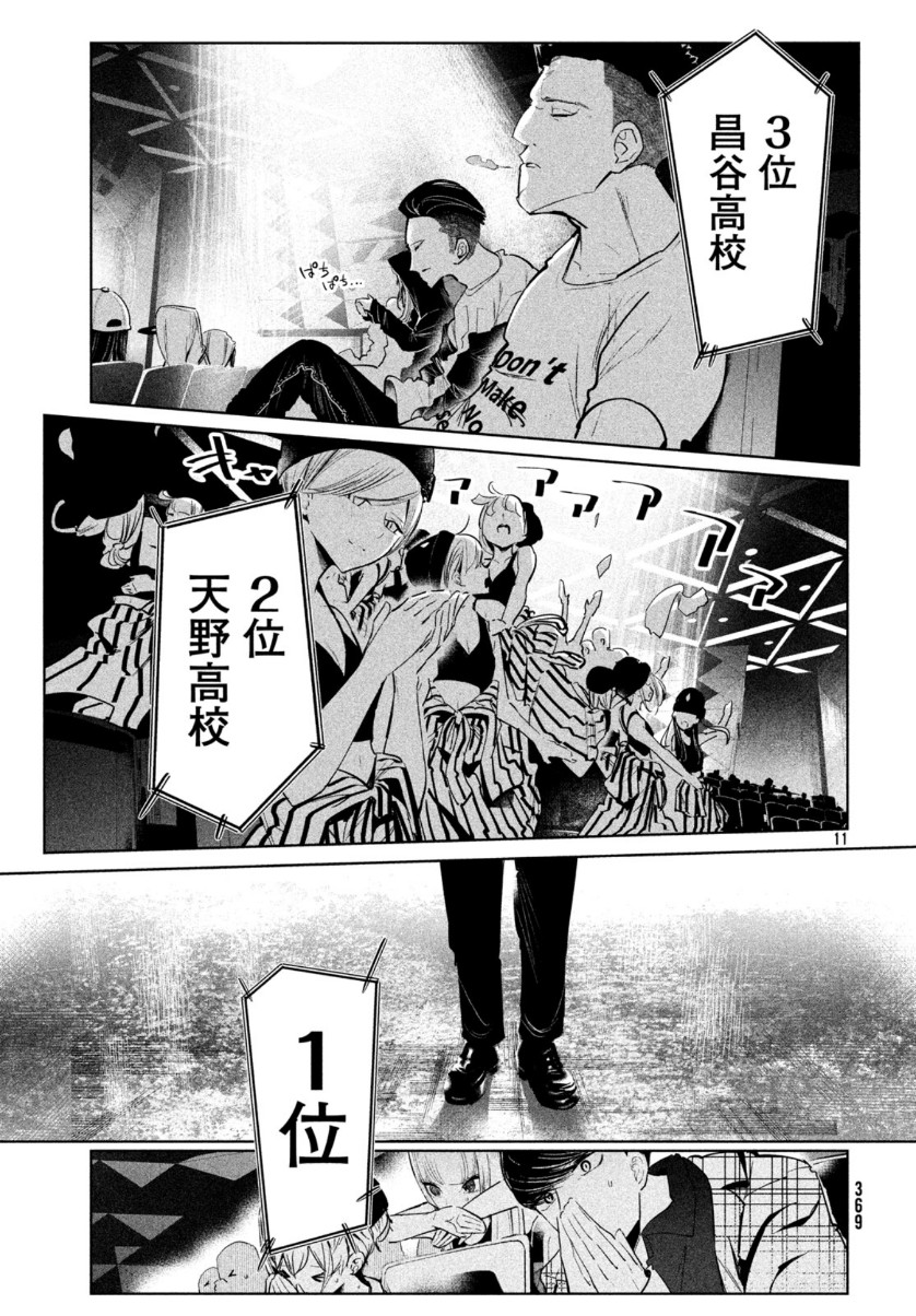ワンダンス 第11話 - Page 11