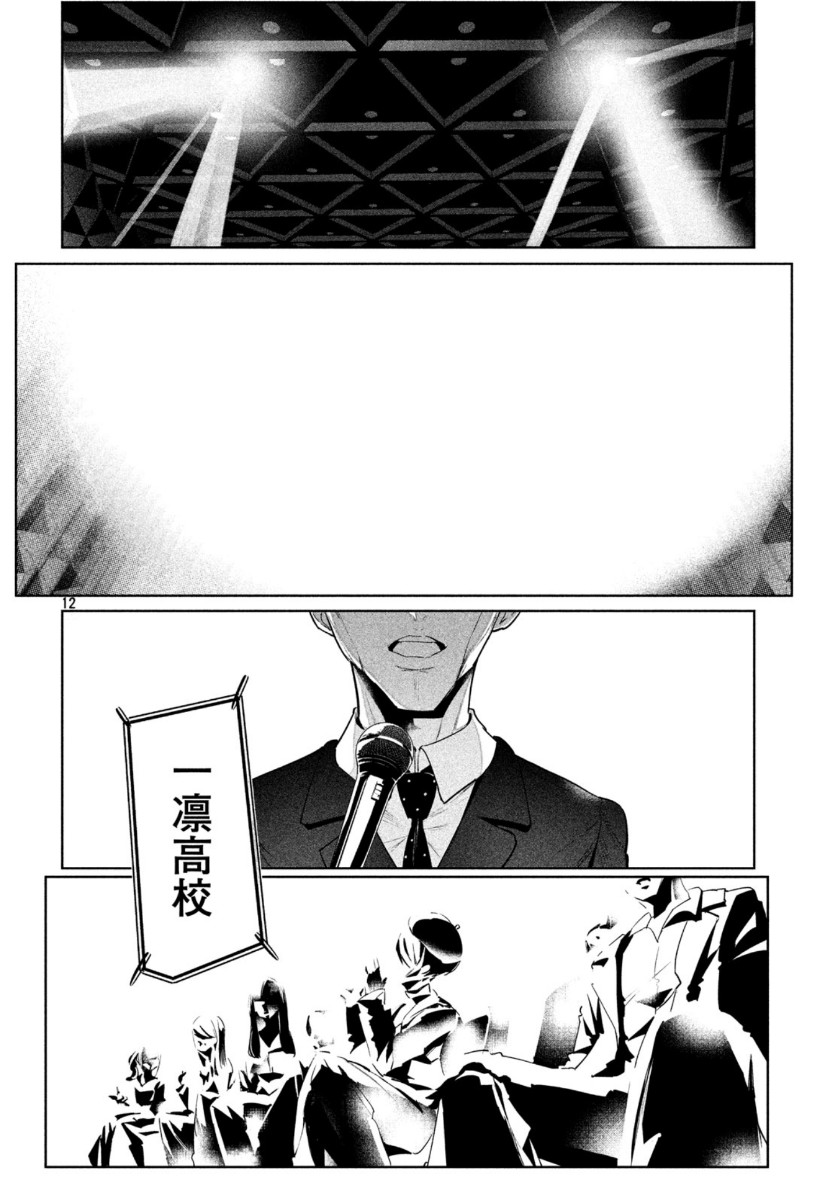 ワンダンス 第11話 - Page 12