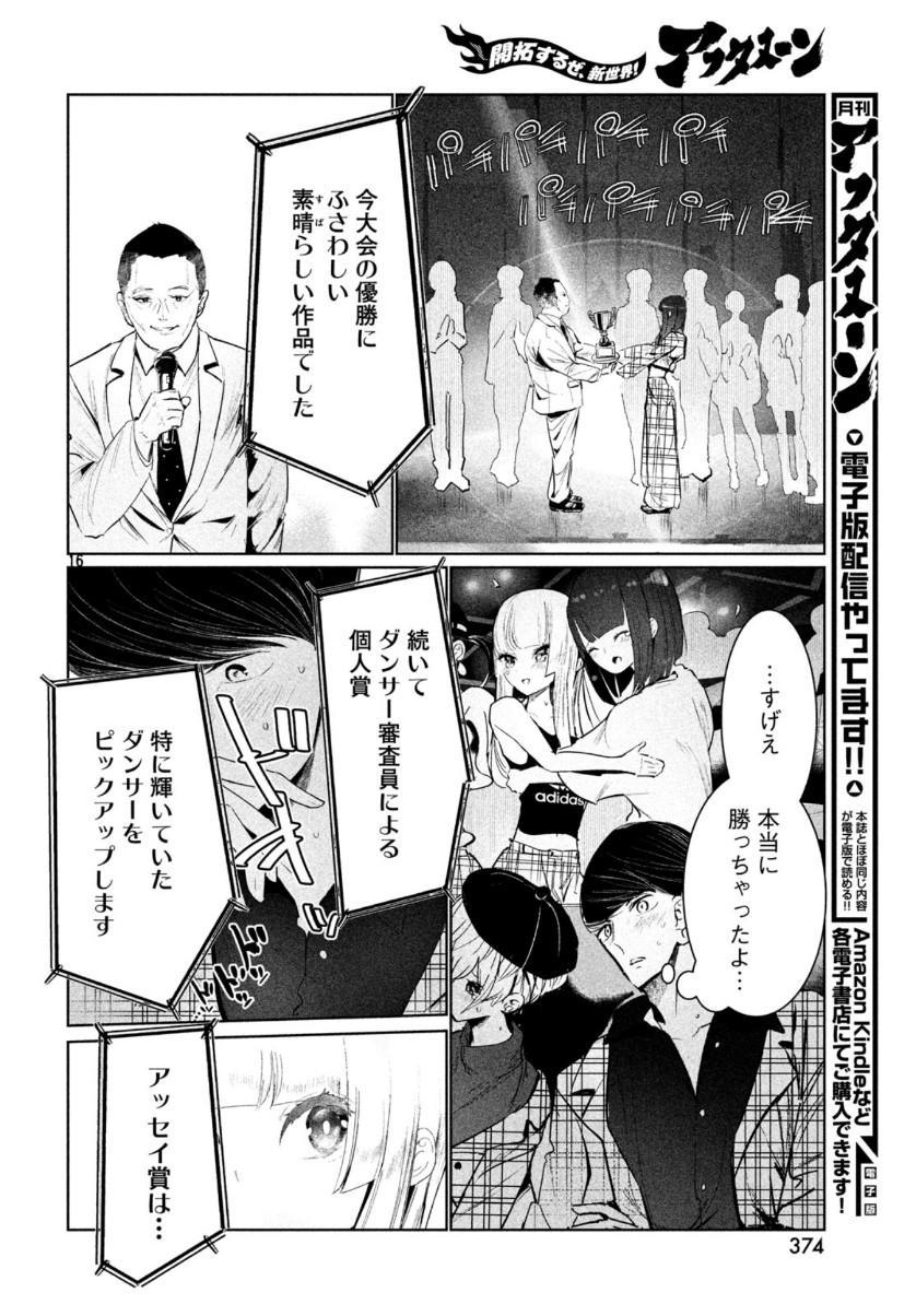 ワンダンス 第11話 - Page 16