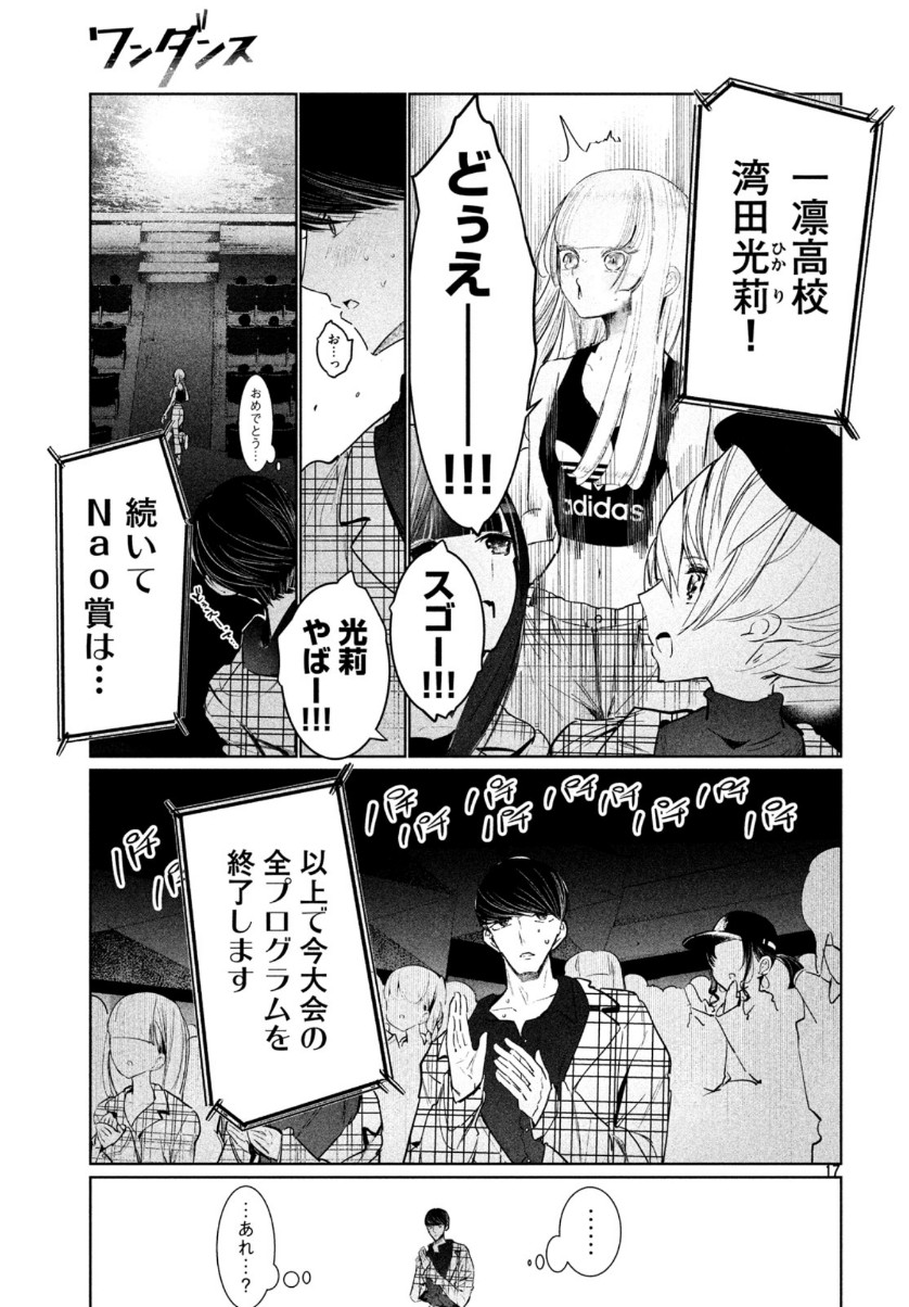ワンダンス 第11話 - Page 17