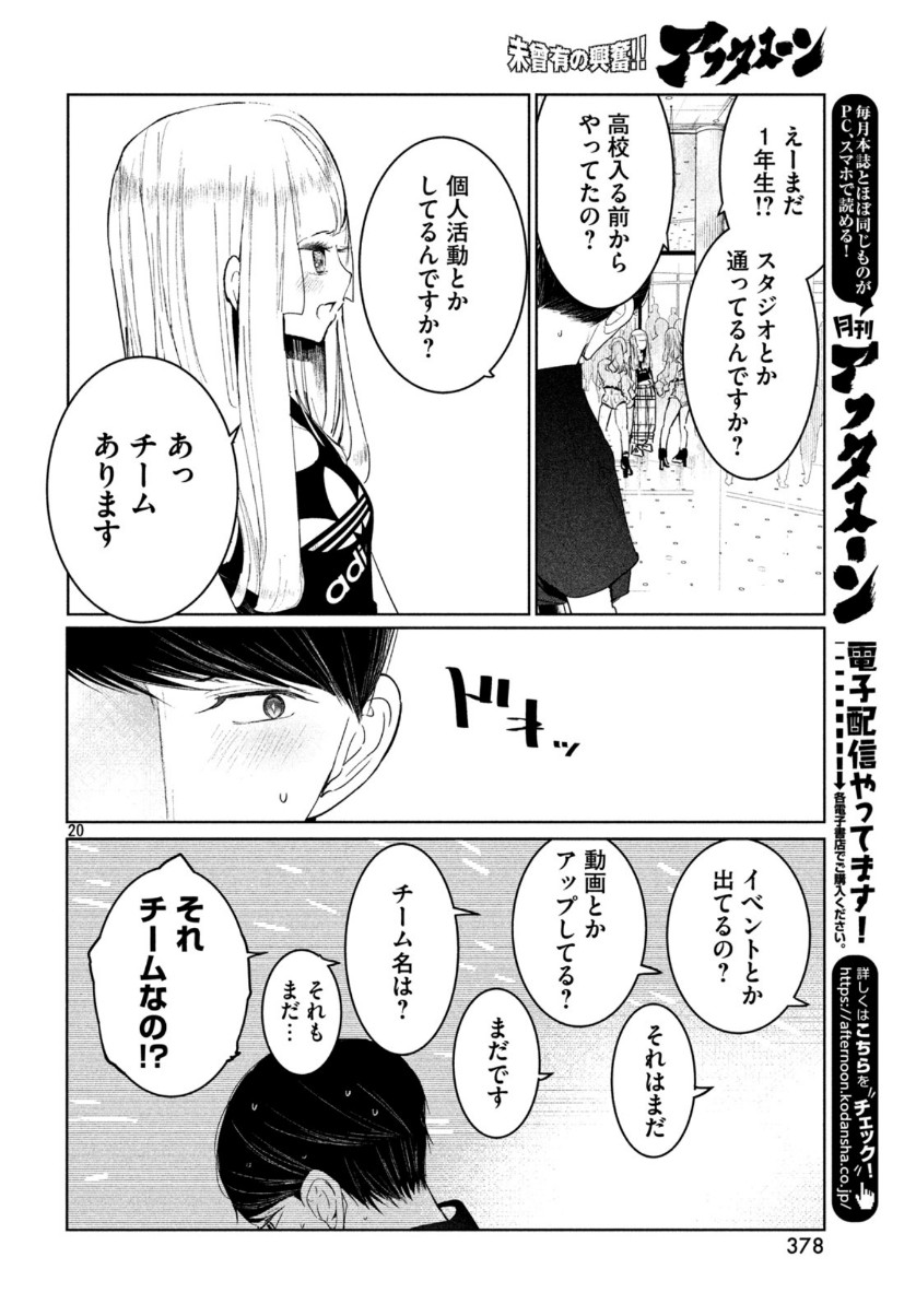 ワンダンス 第11話 - Page 20
