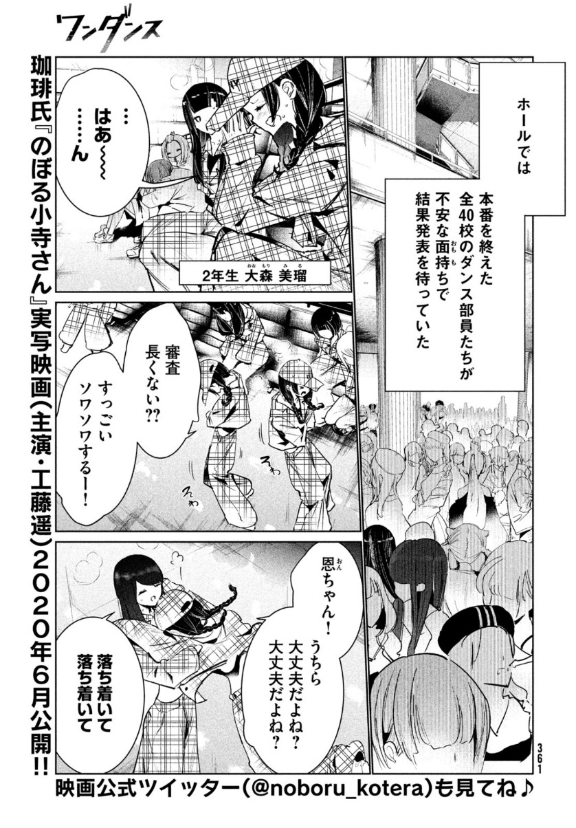 ワンダンス 第11話 - Page 3