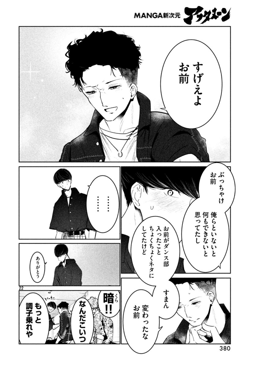 ワンダンス 第11話 - Page 22