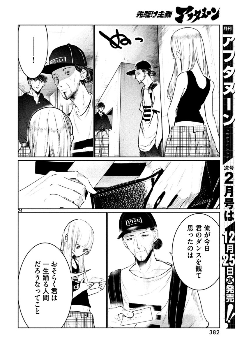 ワンダンス 第11話 - Page 24