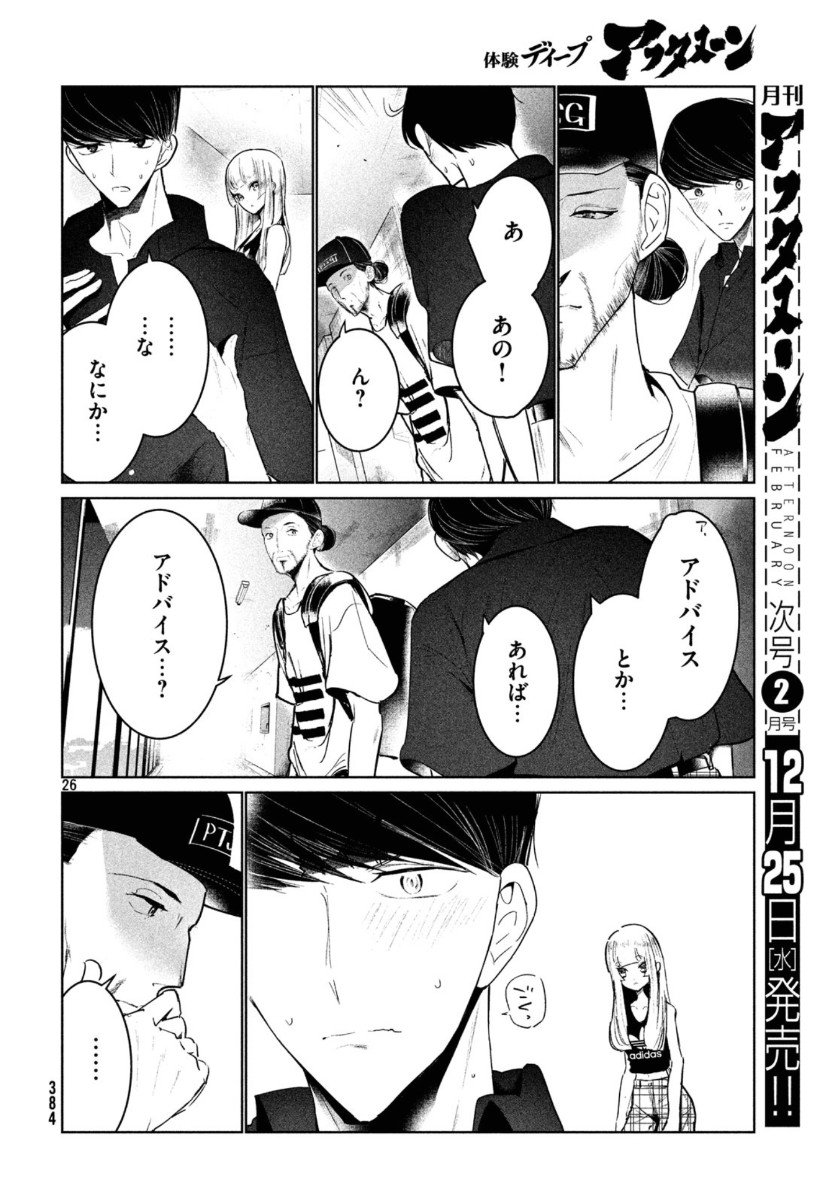 ワンダンス 第11話 - Page 26