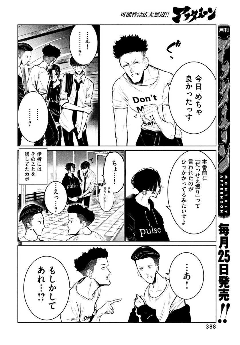 ワンダンス 第11話 - Page 30