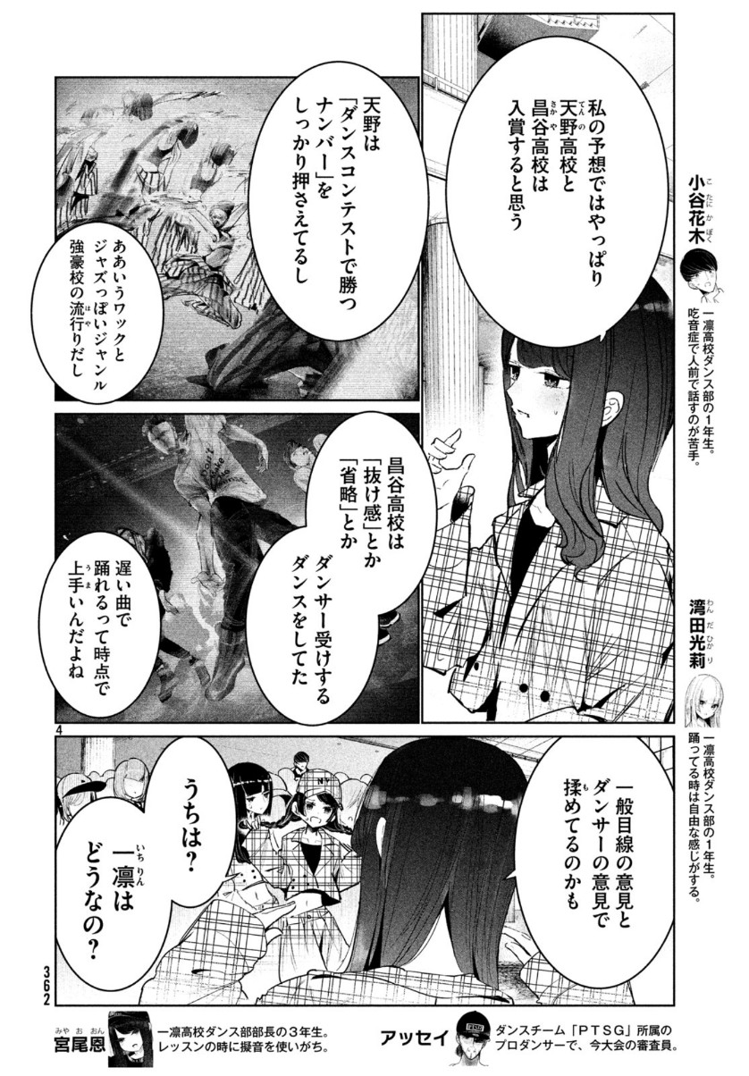 ワンダンス 第11話 - Page 4