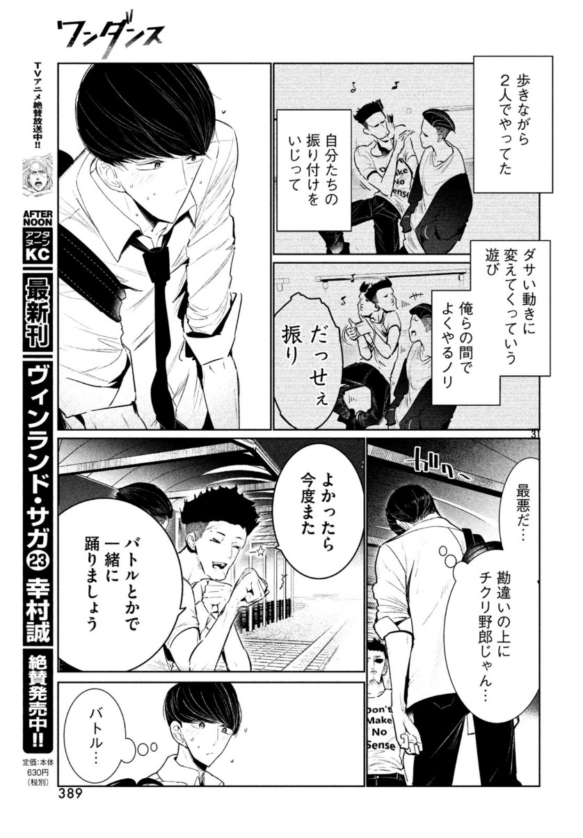 ワンダンス 第11話 - Page 31
