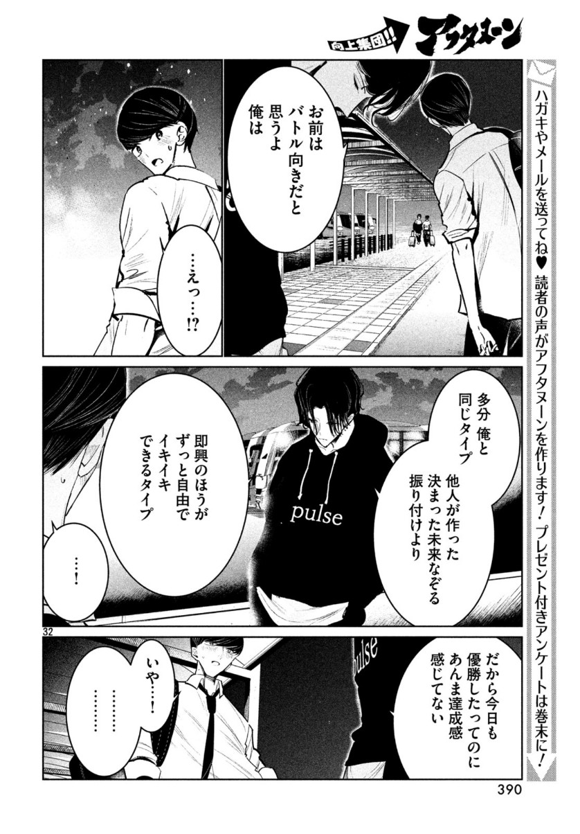 ワンダンス 第11話 - Page 32