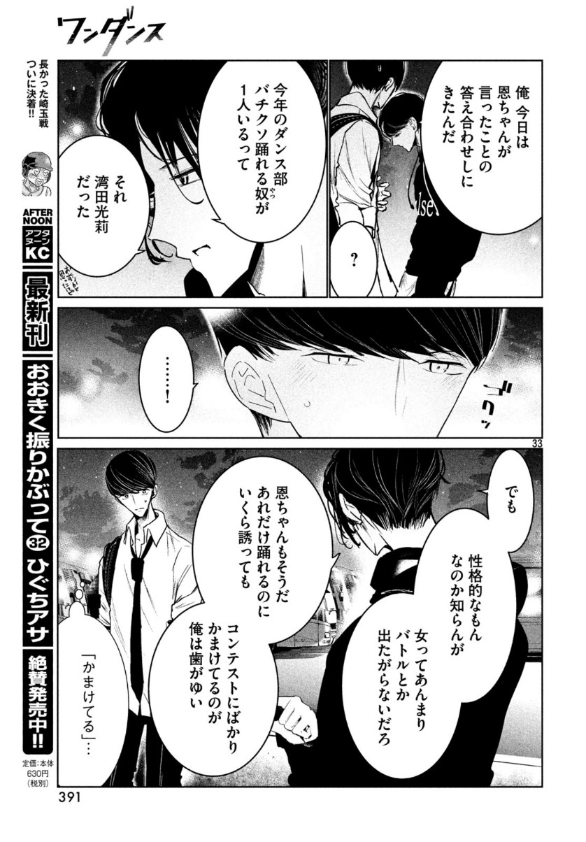 ワンダンス 第11話 - Page 33