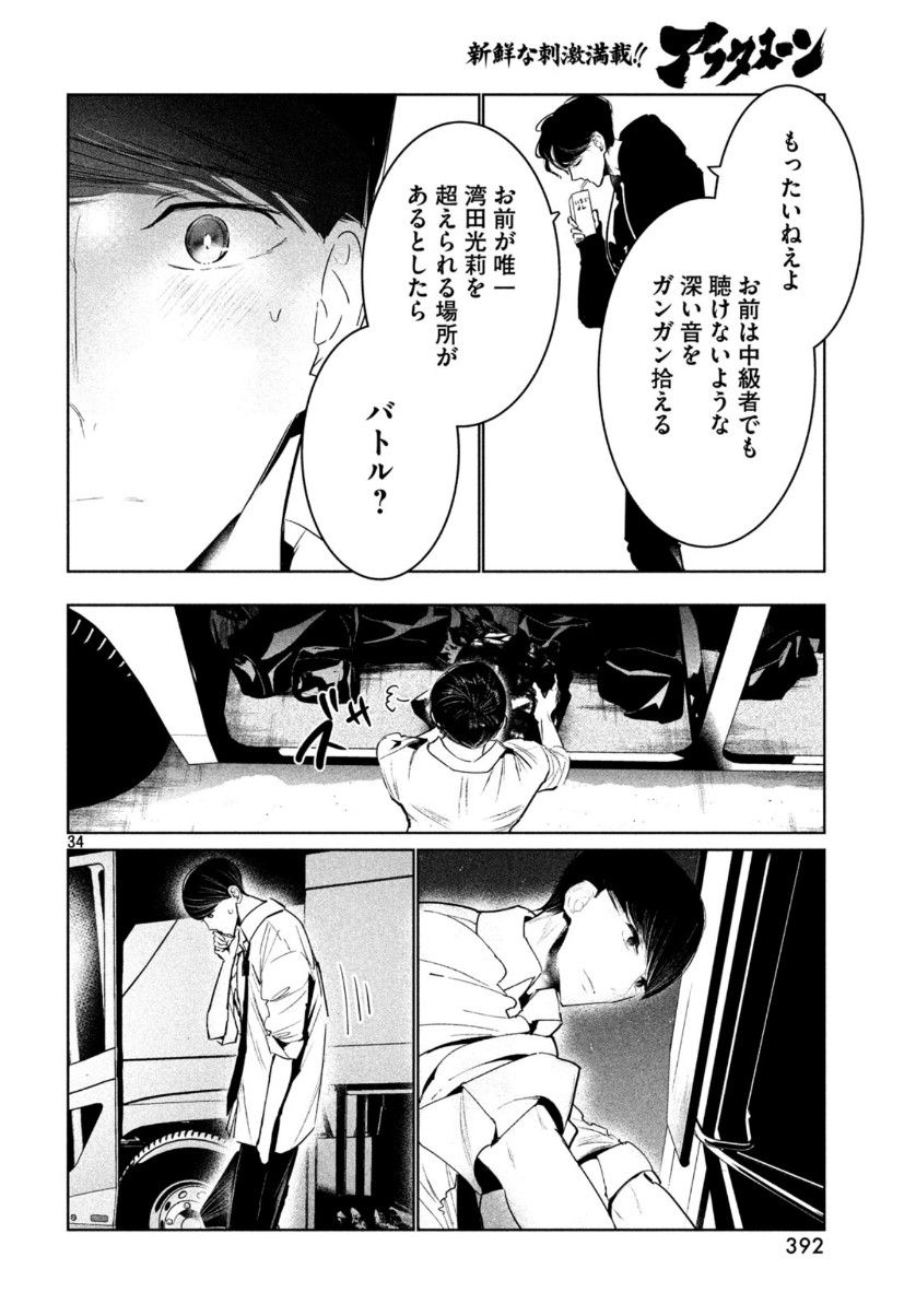 ワンダンス 第11話 - Page 34