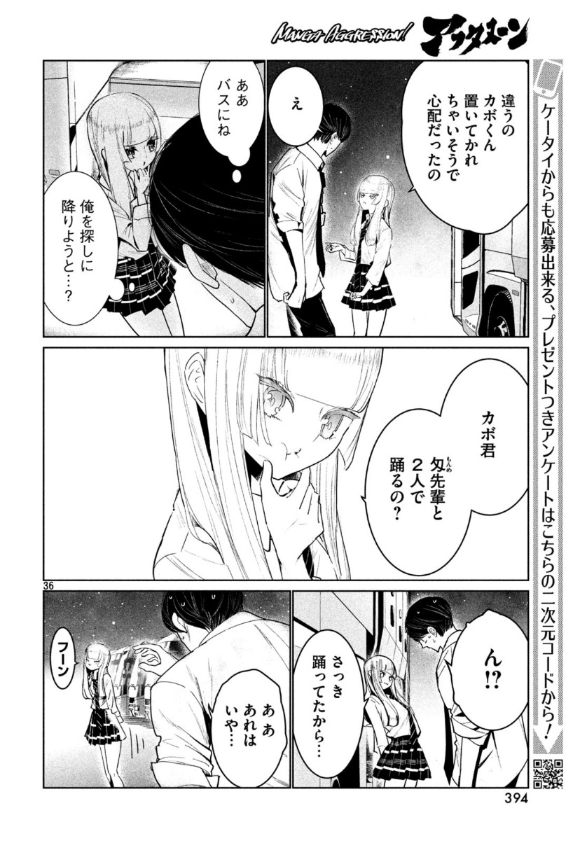 ワンダンス 第11話 - Page 36