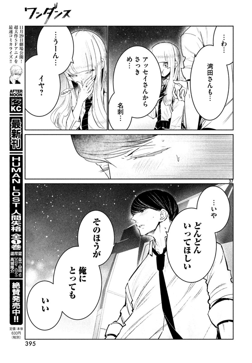 ワンダンス 第11話 - Page 37