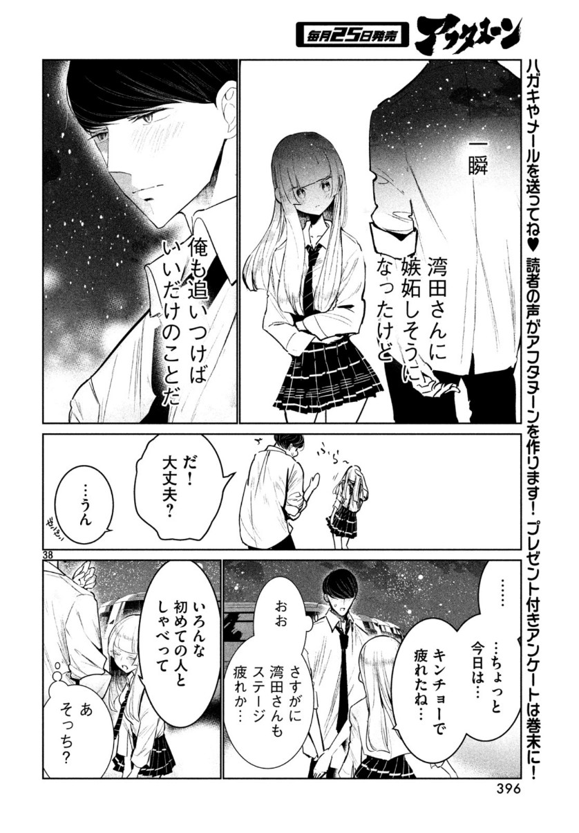 ワンダンス 第11話 - Page 38