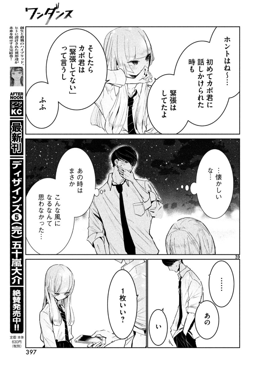 ワンダンス 第11話 - Page 39