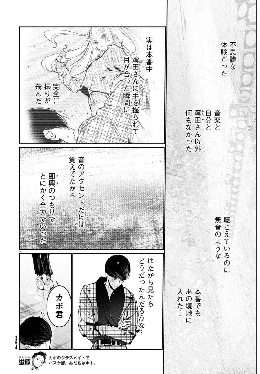 ワンダンス 第11話 - Page 6