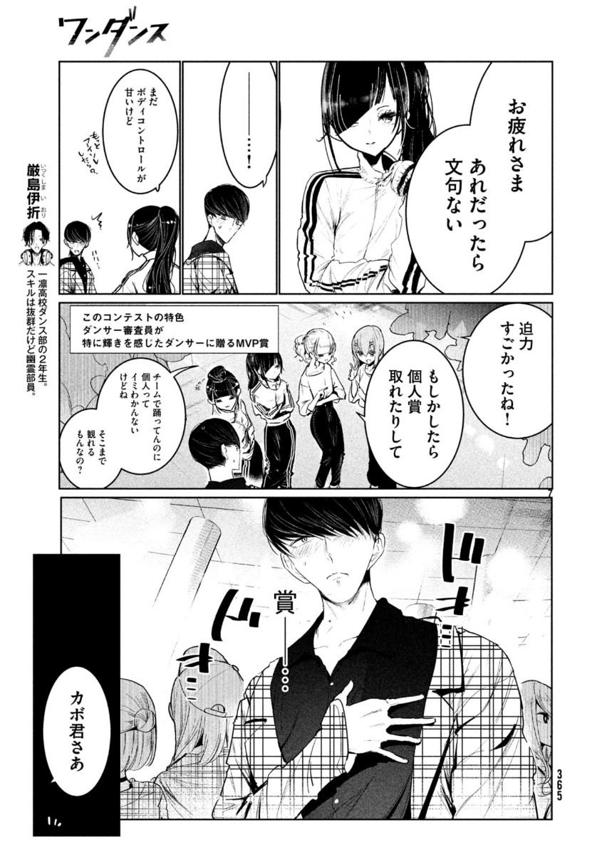 ワンダンス 第11話 - Page 7