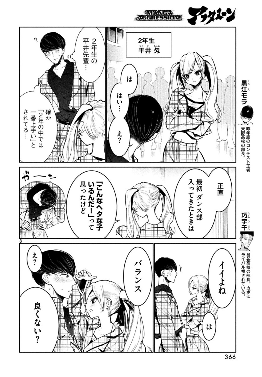 ワンダンス 第11話 - Page 8