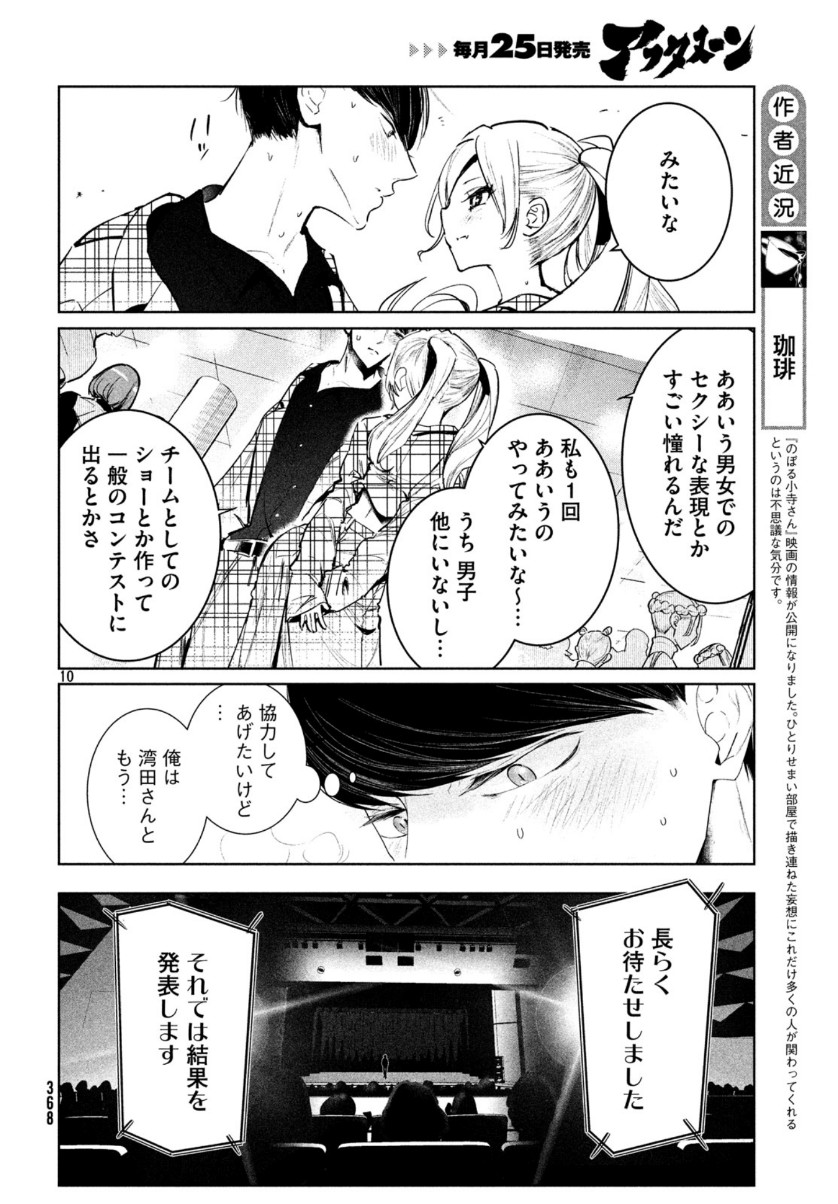 ワンダンス 第11話 - Page 10