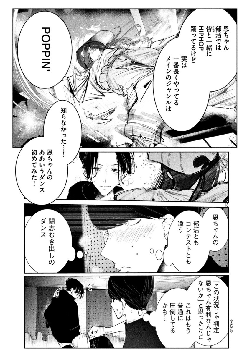 ワンダンス 第12話 - Page 13