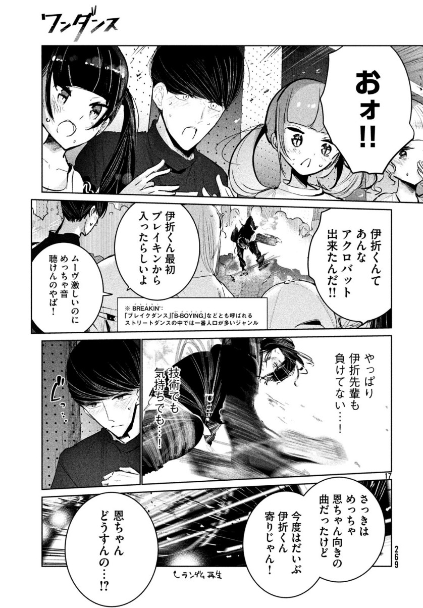 ワンダンス 第12話 - Page 17