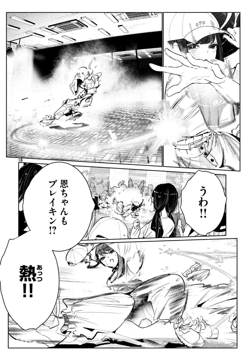 ワンダンス 第12話 - Page 18