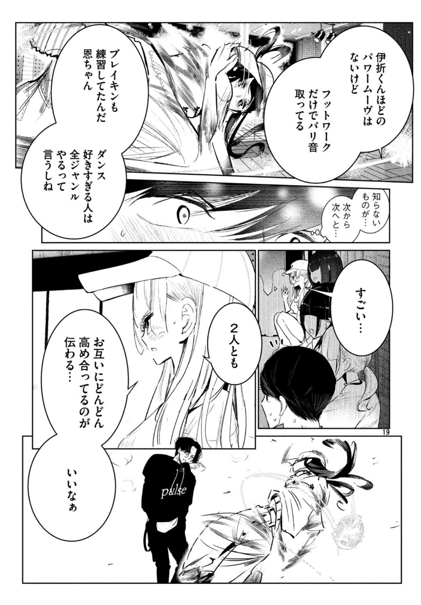 ワンダンス 第12話 - Page 19