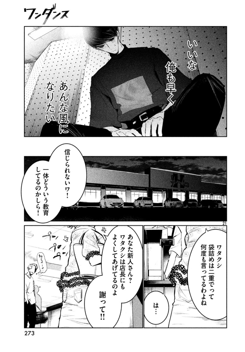 ワンダンス 第12話 - Page 21
