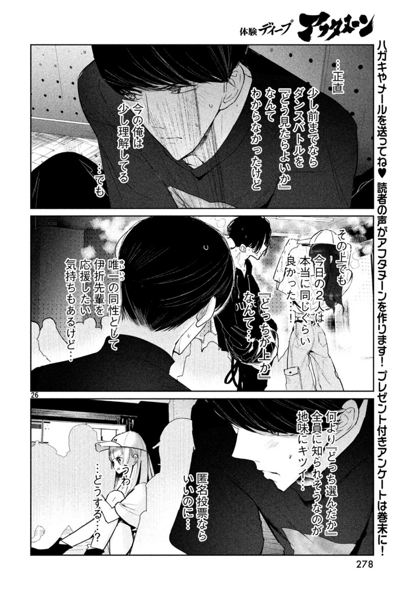 ワンダンス 第12話 - Page 26