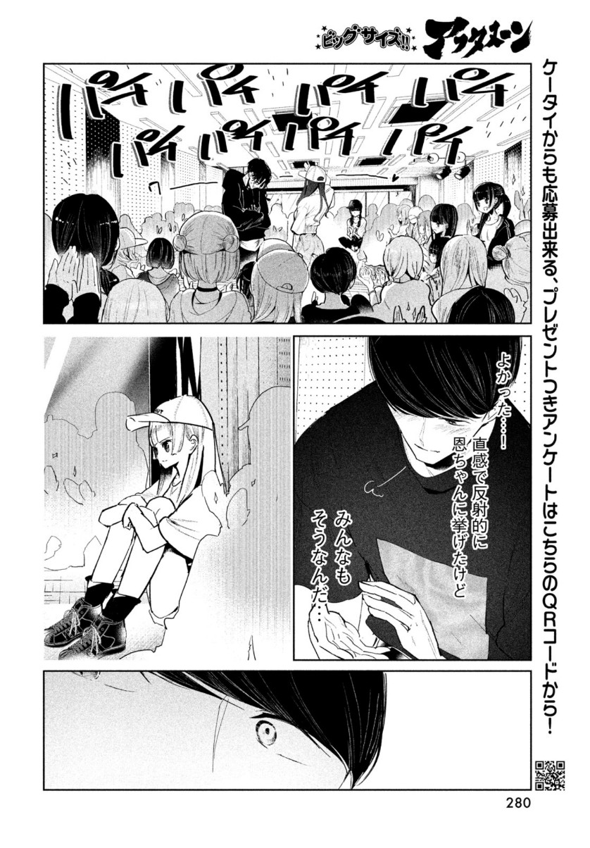 ワンダンス 第12話 - Page 28