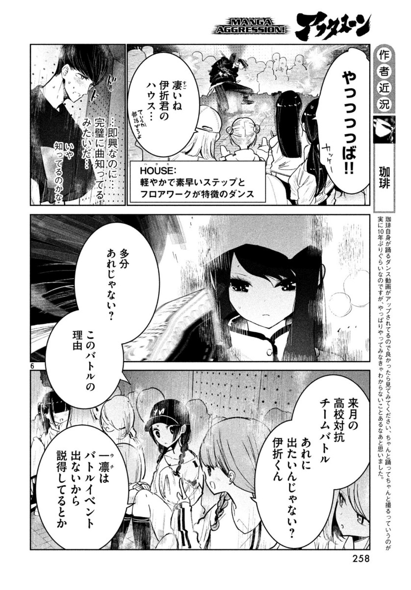 ワンダンス 第12話 - Page 6