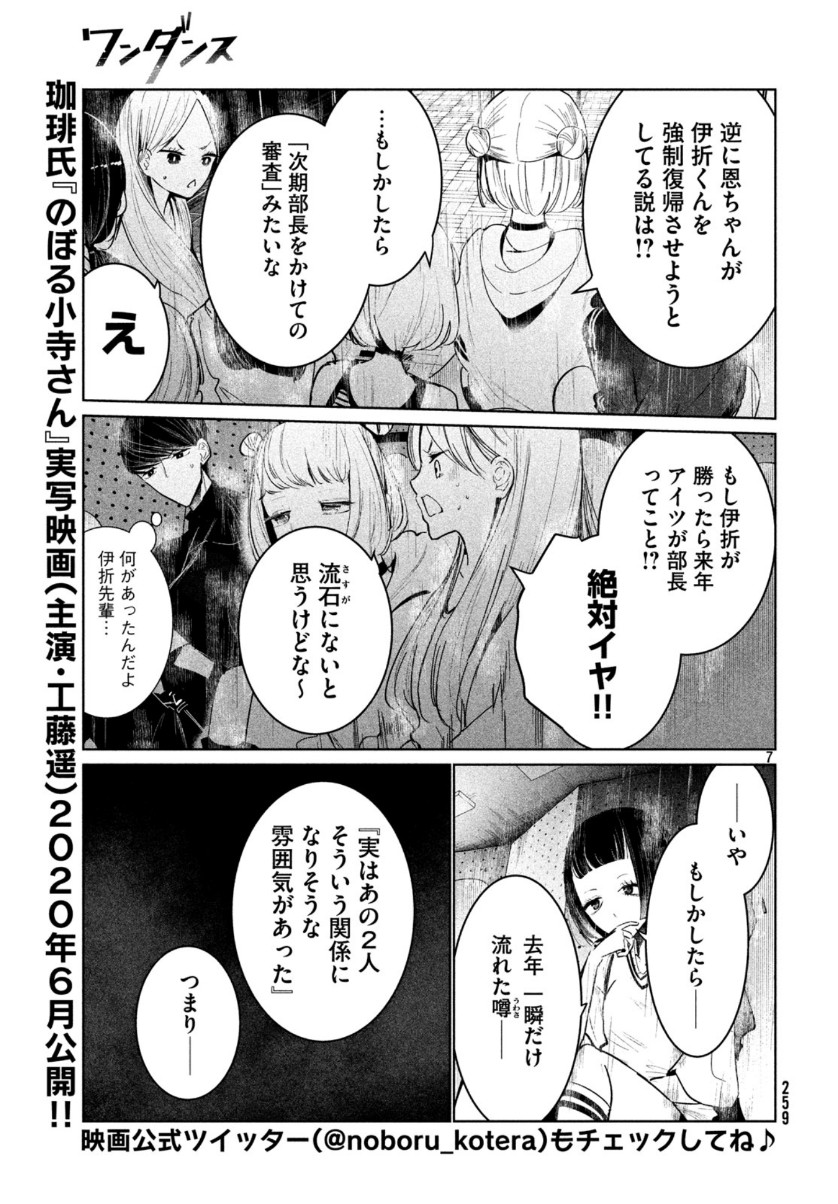 ワンダンス 第12話 - Page 7