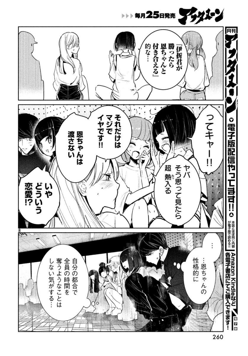 ワンダンス 第12話 - Page 8