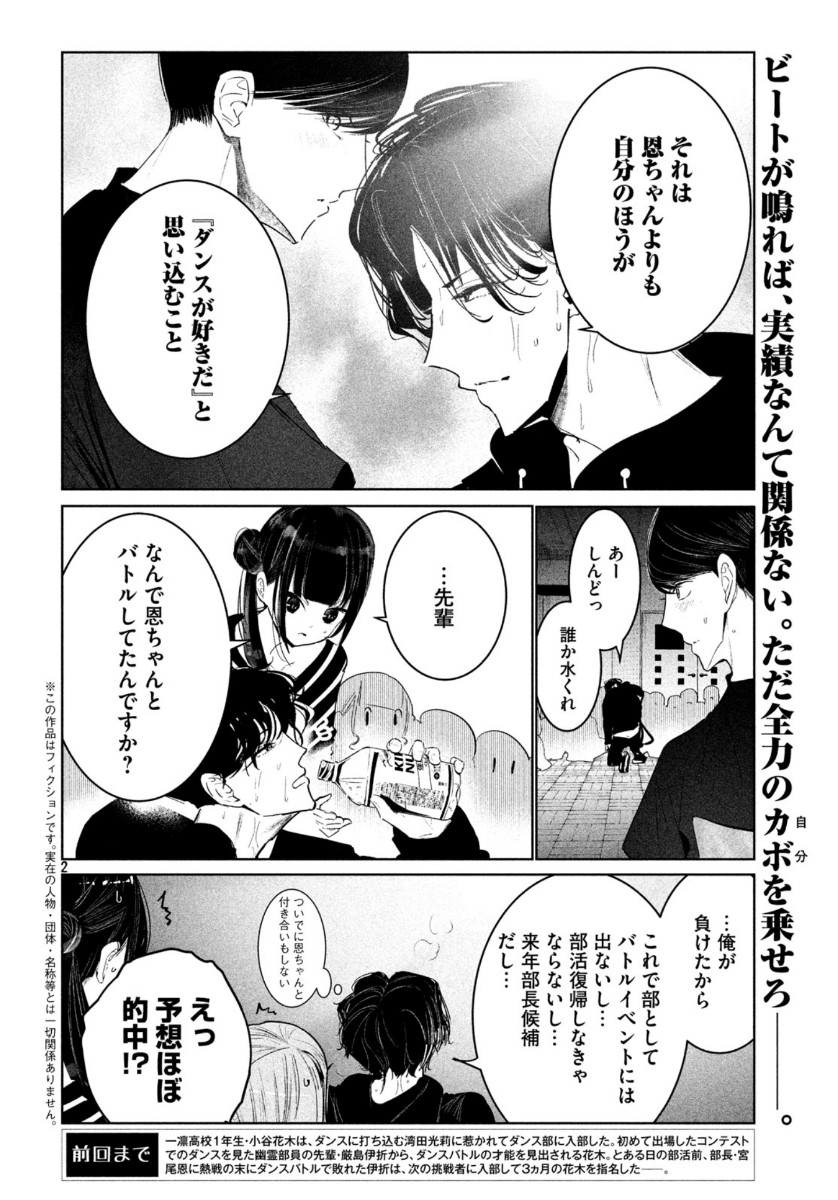 ワンダンス 第13話 - Page 2