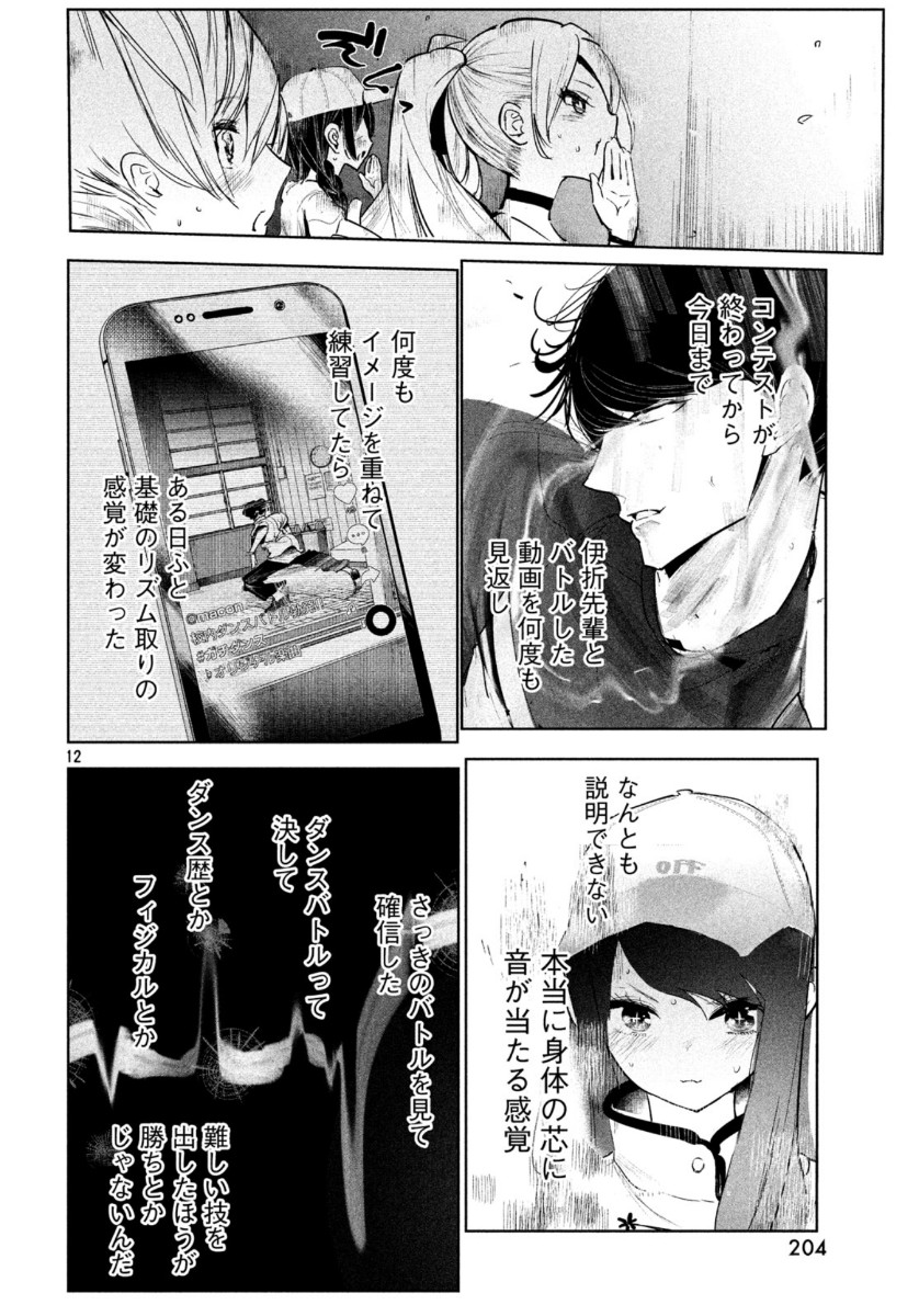 ワンダンス 第13話 - Page 12
